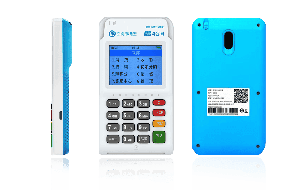 庐山立刷电签POS机