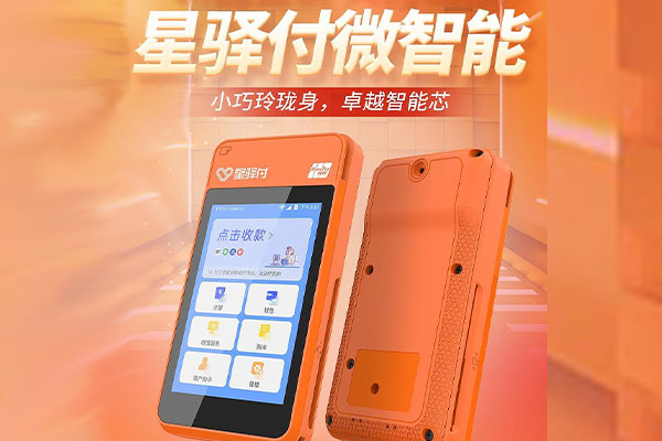 庐山国通微电签POS机